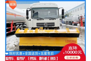 吹雪车什么地方便宜 道路溶雪液撒布车