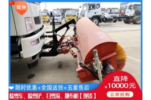 扫雪汽车参数 四驱扫雪车