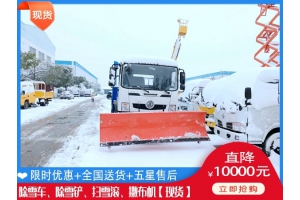 除冰车什么地方便宜 融雪撒盐机一般多少钱