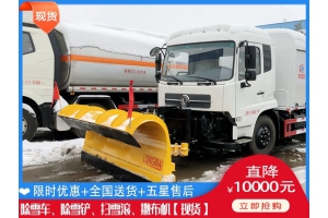 公路除雪破冰车 省道溶雪剂撒布车