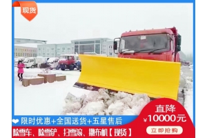 清雪设备哪家好 除雪撒布车到哪买